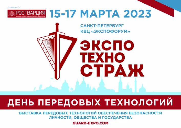 Новгородские росгвардейцы примут участие в выставке  «ЭКСПОТЕХНОСТРАЖ. День передовых технологий»  