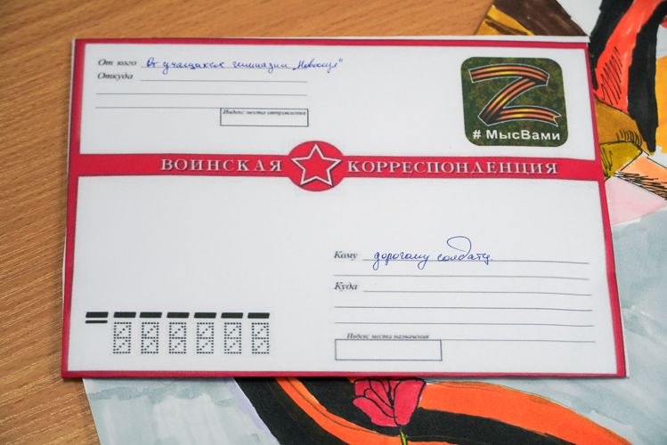 Новгородские школьники написали письма поддержки для бойцов Росгвардии