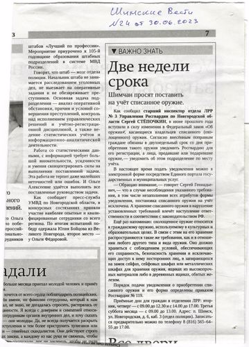 Статья в газете "Шимские вести"