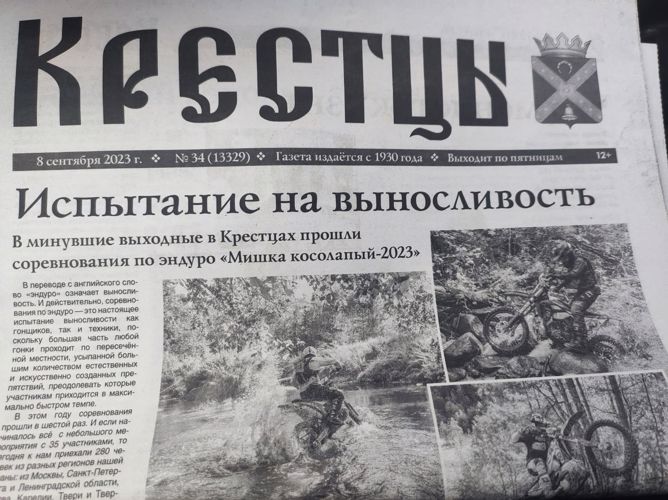 Новость о правилах хранения и ношения оружия вышла в газете "Крестцы" №34 (13329) от 08.09.23 