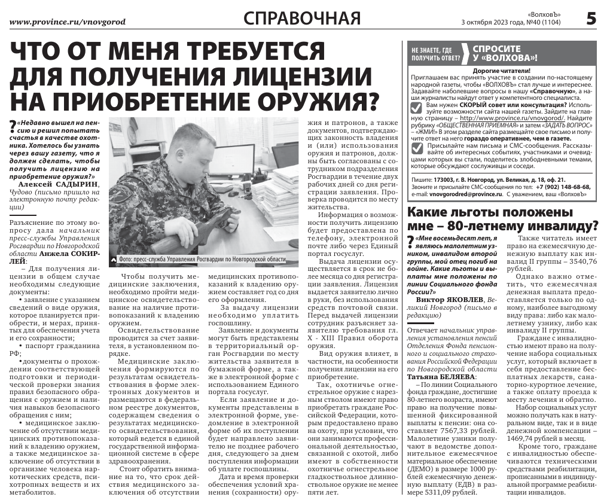 Новость о правилах получения лицензии на приобретение оружия вышла в газете "Волховъ