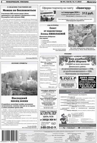 Новость о сдачи своего оружия участникам СВО в газете "Авангард" 