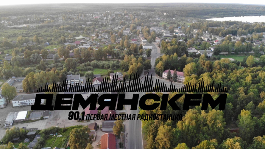 Радиоэфир программы "Новости" на "Радио ДемянскFM" от 07 февраля 2024 года о горячей линии с сотрудников ЦЛРР