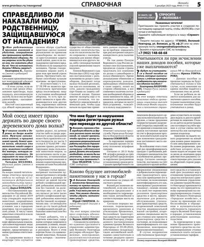 Новость о нарушениях порядка регистрации оружия при переезде  вышла в газете "Волховъ" 