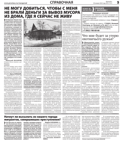 Новость о последствиях утраченного оружия (ЦЛРР) вышла в газете "Волховъ" №5 (1121) от 30.01.24