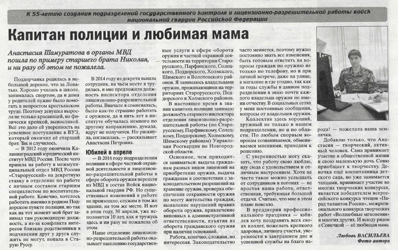 Новость о сотруднице ЛРР Росгвардии вышла в газете "Заря" №6 (10210) от 16.02.24