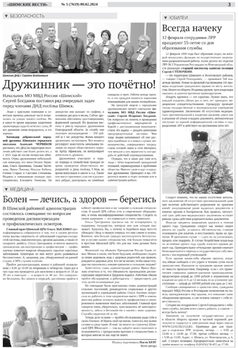 Новость о дне лицензионно-разрешительной работы (ЦЛРР) вышла в газете "Шимские вести" №5 (7619) от 09.02.24