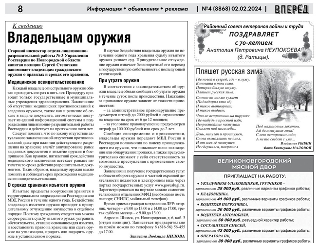 Новость о важных темах по линии лицензионно-разрешительной работы (ЦЛРР) вышла в газете "Волот" №4 (8868) от 02.02.24