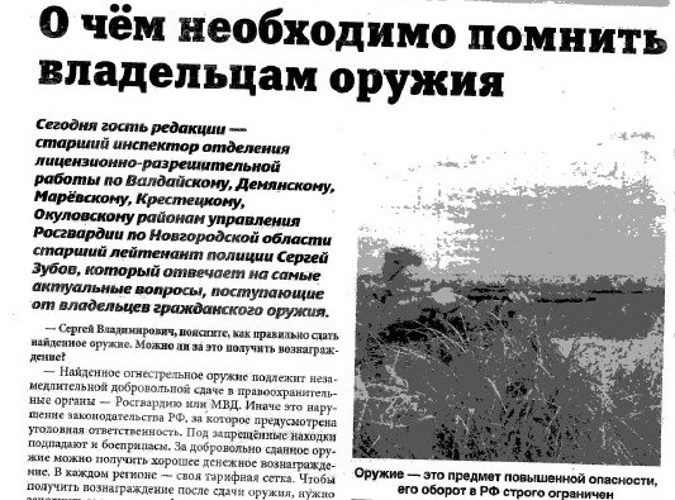 Статья для владельцев оружия от сотрудников ЛРР Росгвардии вышла в газете "Авангард" №10 (12634) 