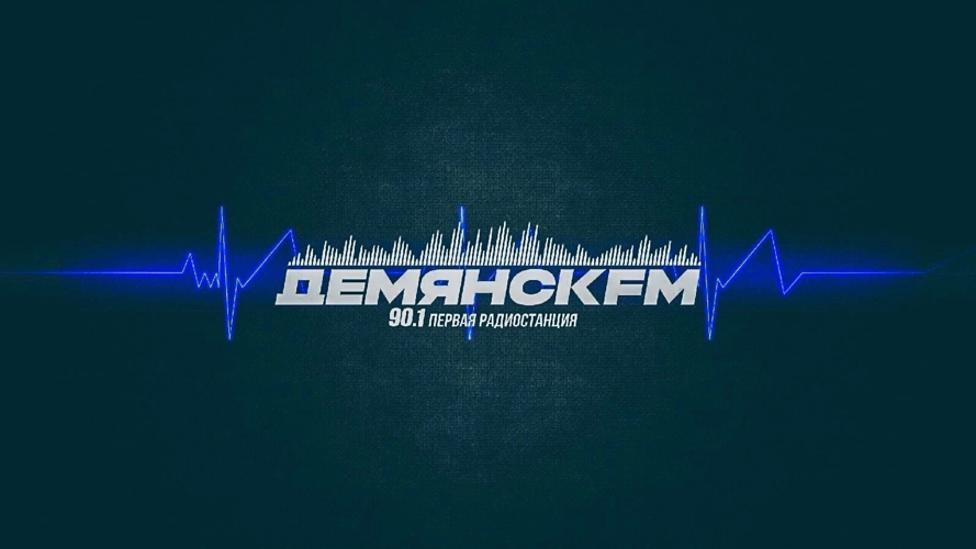 Радиоэфир программы "Новости" на радио "ДемянскFM" от 28 марта 2024 года о порядке получения лицензии на приобретение оружия