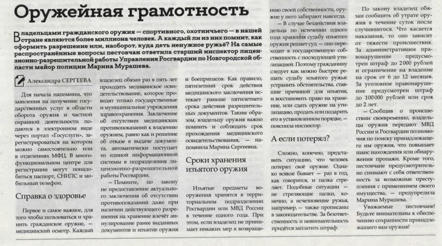 Новость по линии лицензионно-разрешительной работы "Во всеоружии" вышла в газете "Наша Жизнь" №19 (12959) от 23.05.24