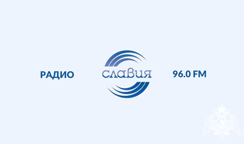 Радиоэфир на "Радио Славия" от 15 января 2025 года об участии сотрудников регионального управления Росгвардии в сдаче донорской крови, в рамках ведомственной акции "От сердца к сердцу"