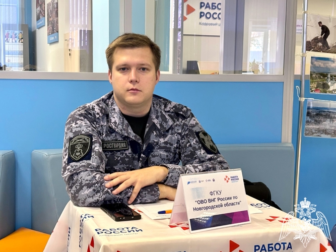 Новгородские росгвардейцы рассказали о приёме на службу на ярмарке вакансий