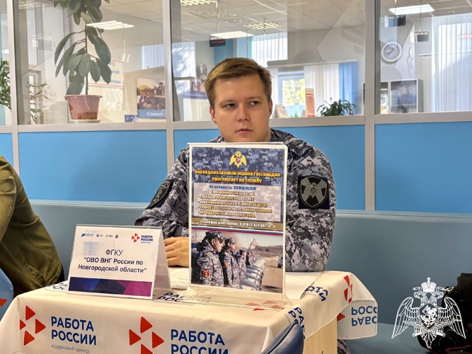 Новгородские росгвардейцы рассказали о приёме на службу на ярмарке вакансий