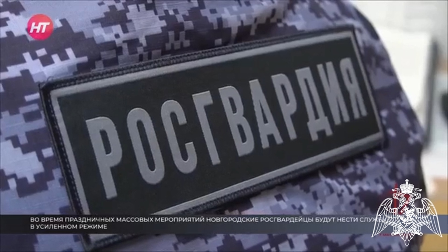 Телесюжет в программе "Новости утро" на Новгородском областном телевидении от 25 декабря 2025 года о вневедомственной охране