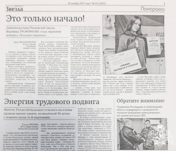 Новость о передаче гражданского оружия на СВО в газете "Звезда" №43 от 20.11.25