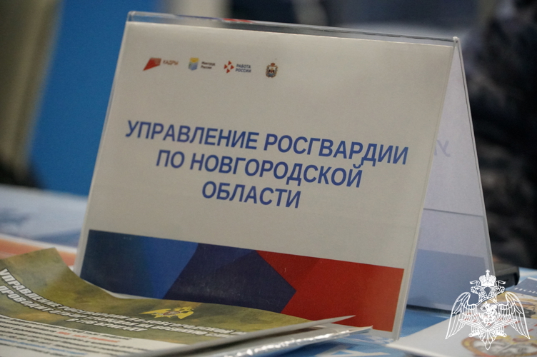 Новгородские росгвардейцы рассказали о приёме на службу на ярмарке вакансий