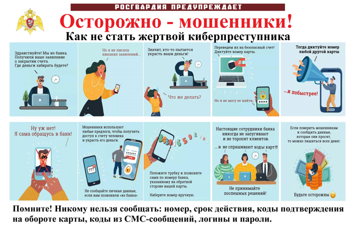 Борьба с мошенничеством