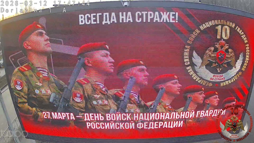 В Великом Новгороде  поздравили Росгвардию праздничными коллажами на уличных баннерах и экранах