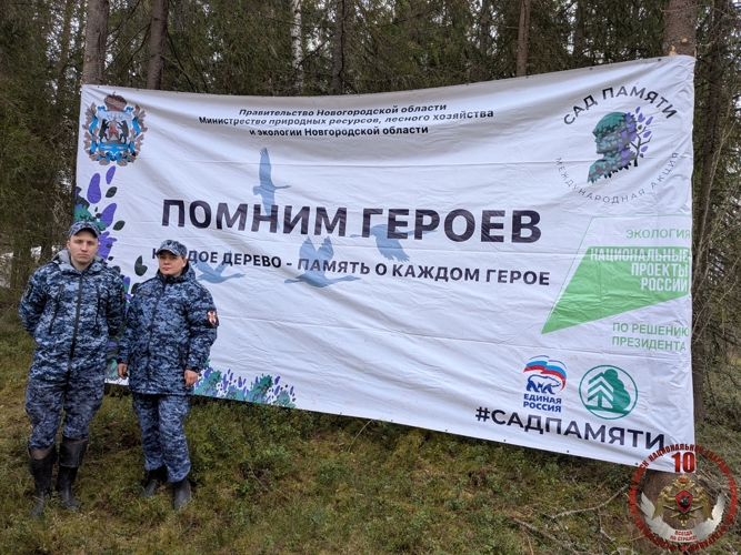 Новгородские росгвардейцы приняли участие в международной  акции «Сад памяти»