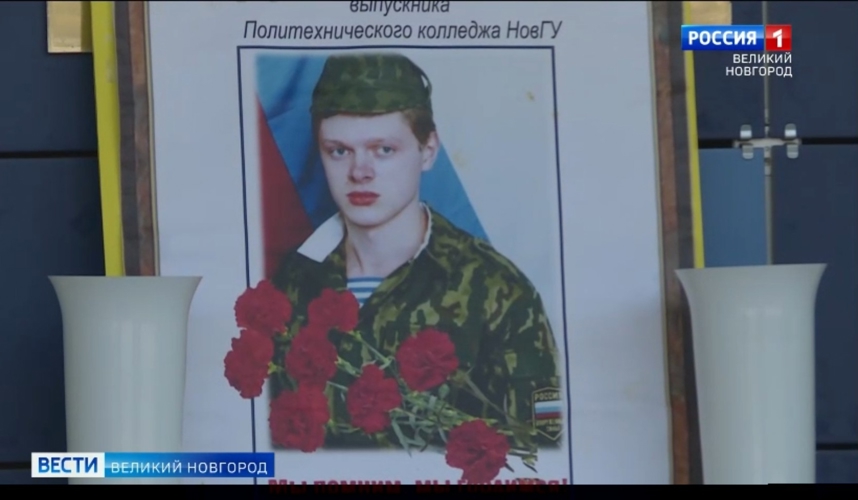 Телесюжет в программе "Вести. Великий Новгород" (ГТРК "Славия") от 13 апреля 2026 года о чествовании памяти бойца территориального управления Росгвардии, погибшего при исполнении воинского долга