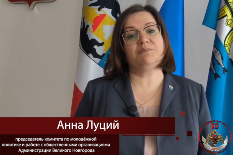 В Управлении Росгвардии по Новгородской области продолжается ведомственная акция «10! Поздравляем Росгвардию!»