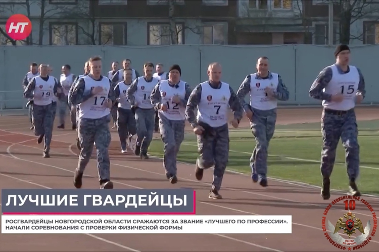 Телесюжет в программе "Новости утро" на Новгородском областном телевидении от 27 марта 2026 года о проведении мероприятия среди сотрудников ОВО за звание "Лучший по профессии"
