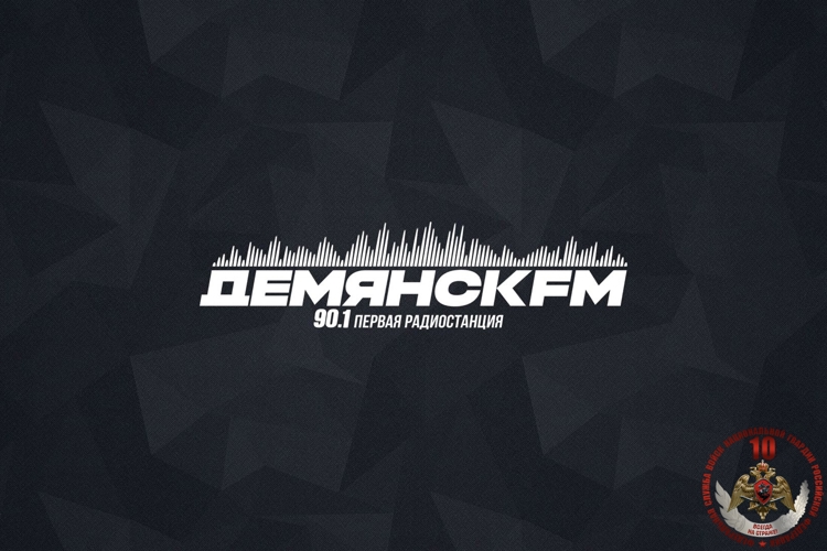 Радиоэфир программы "Новости дня" на радио "ДемянскFM" от 12 августа 2026 года. Приёмка образовательных организаций к учебному году