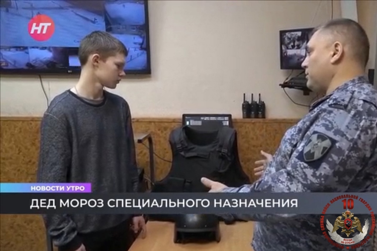 Телесюжет в программе "Новости утро" на Новгородском областном телевидении от 13 января 2026 года о проведении ведомственной акции Росгвардии