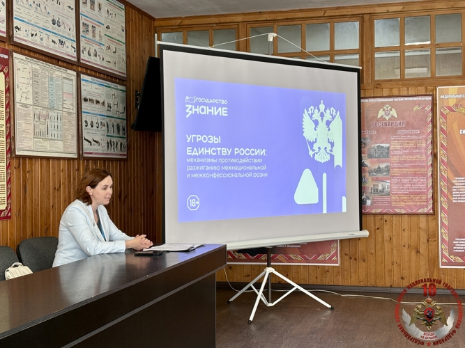 Новгородские росгвардейцы прослушали лекцию представителей российского общества «Знание»