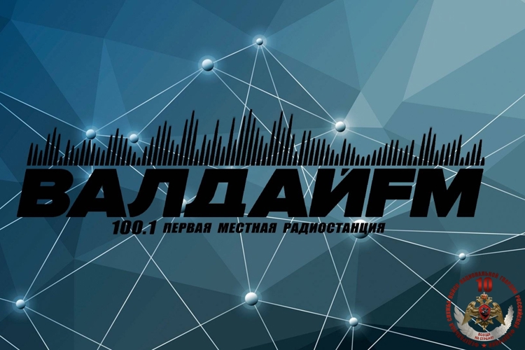 Радиоэфир программы "Новости" на радио "ВалдайFM" от 10 июня 2026 года о информация по деятельности ЦЛРР(получение удостоверения ЧО)