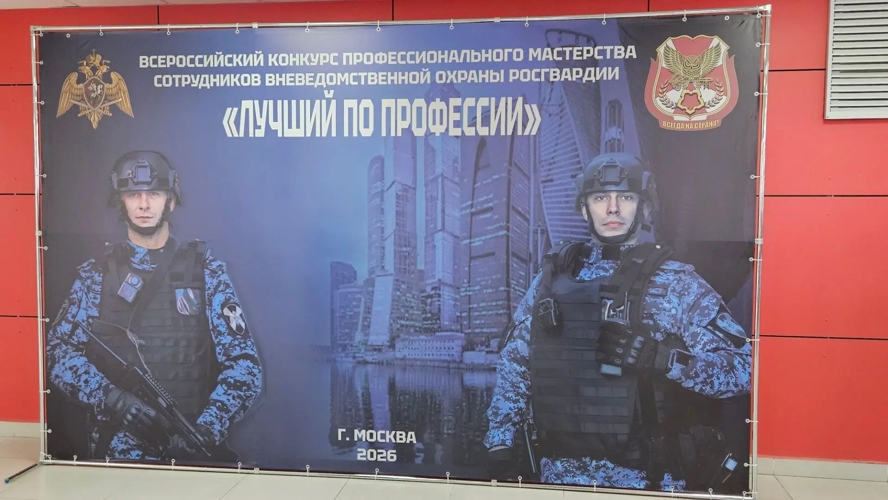 Новгородские росгвардейцы принимают участие в Москве в финале Всероссийского конкурса «Лучший по профессии» среди сотрудников вневедомственной охраны Росгвардии