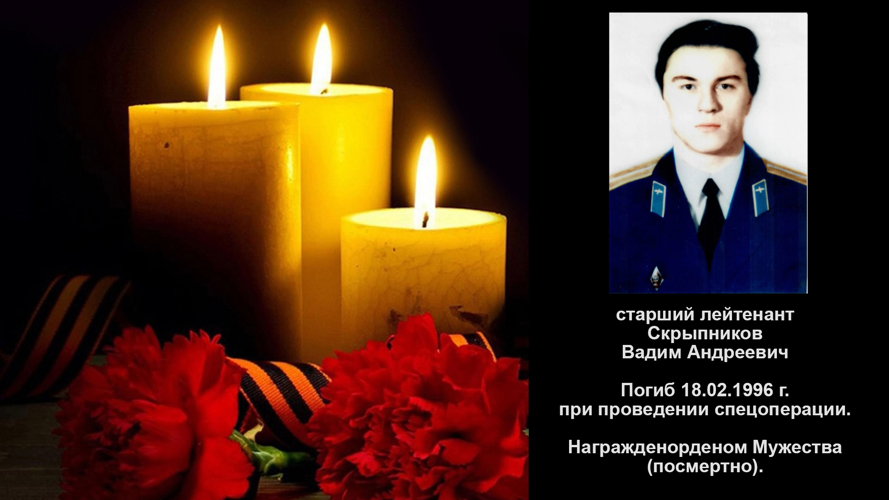 Скрыпников Вадим Андреевич