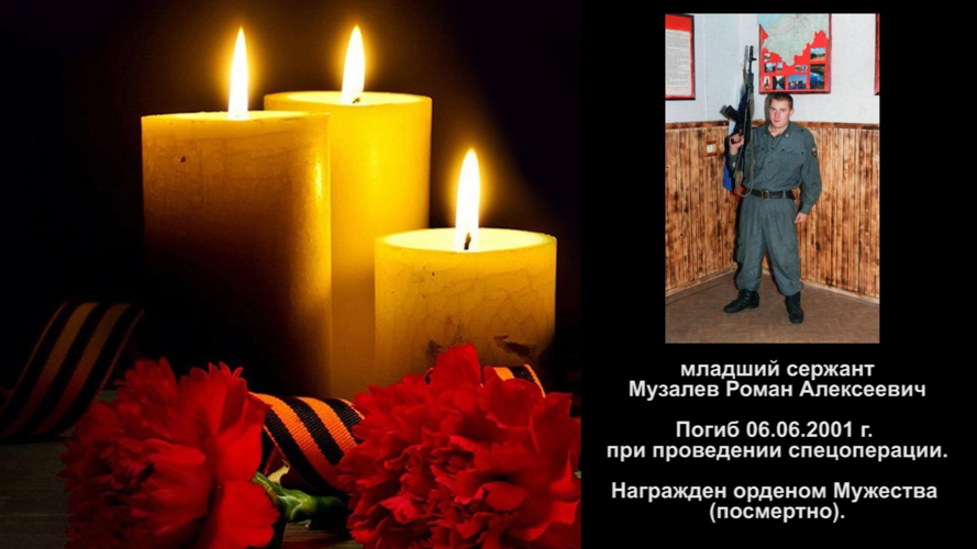 Музалев Роман Алексеевич