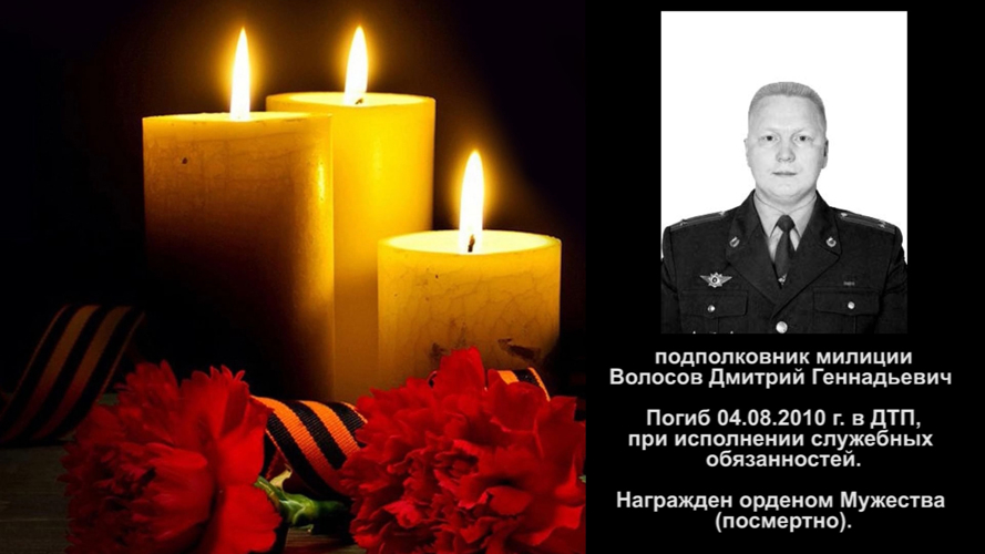 Волосов Дмитрий Геннадьевич