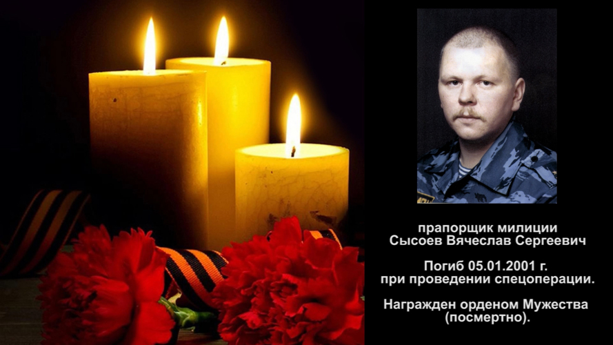 Сысоев Вячеслав Сергеевич