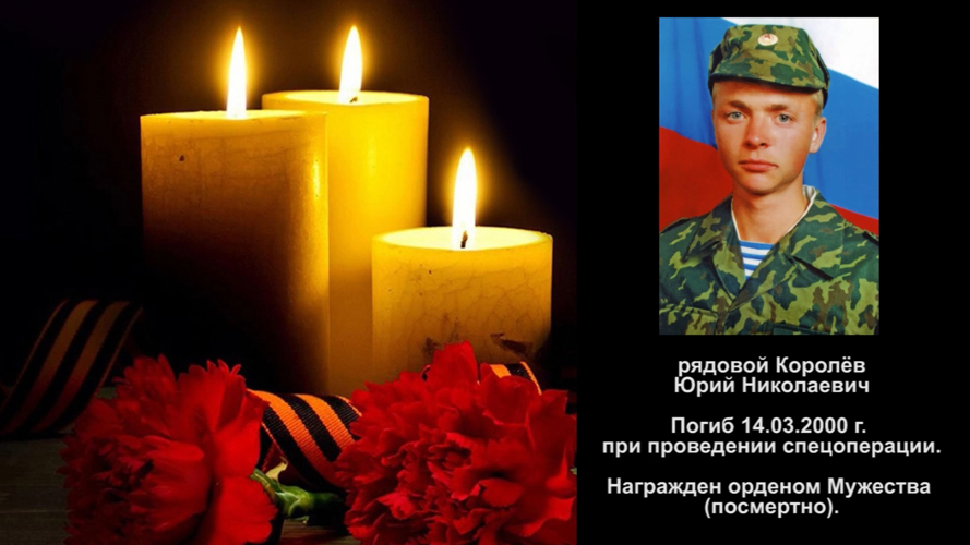 Королёв Юрий Николаевич