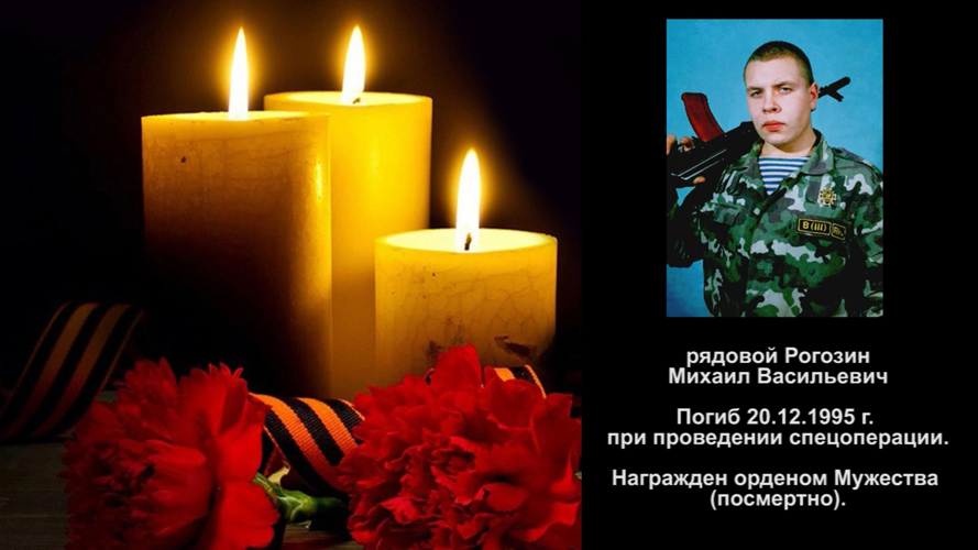 Рогозин Михаил Васильевич