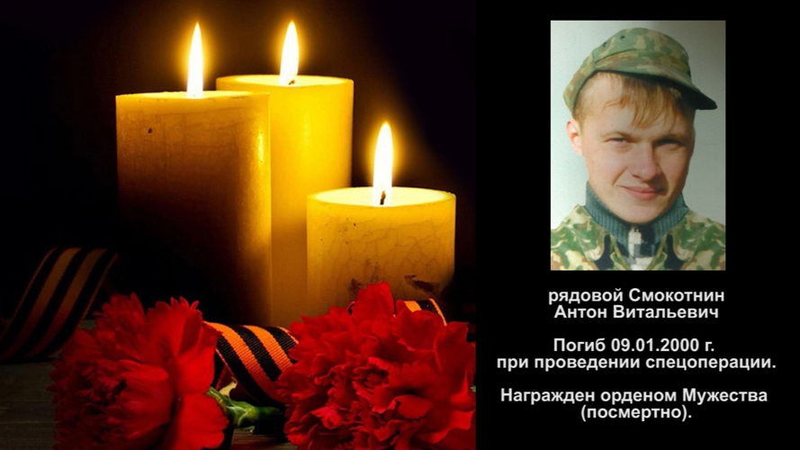 Смокотнин Антон Витальевич