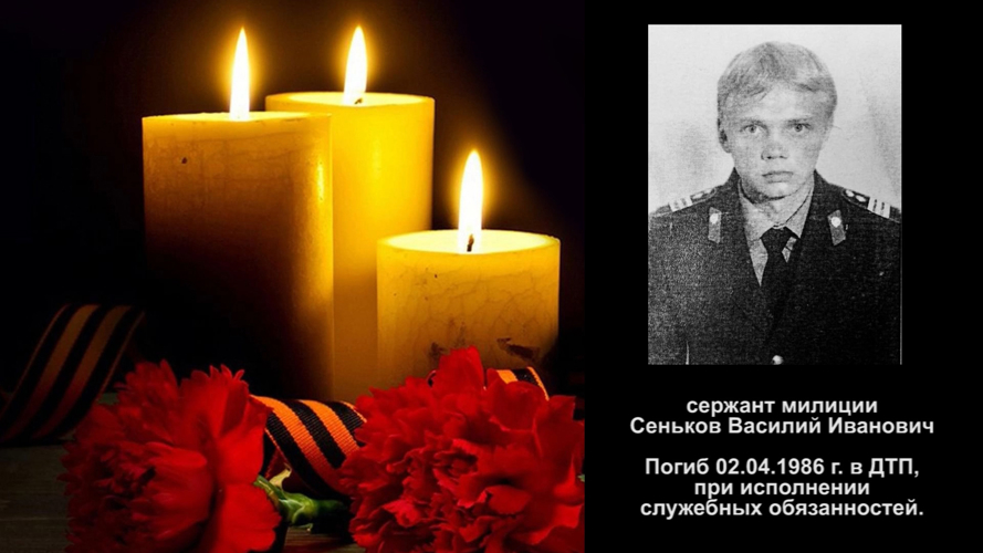 Сеньков Василий Иванович