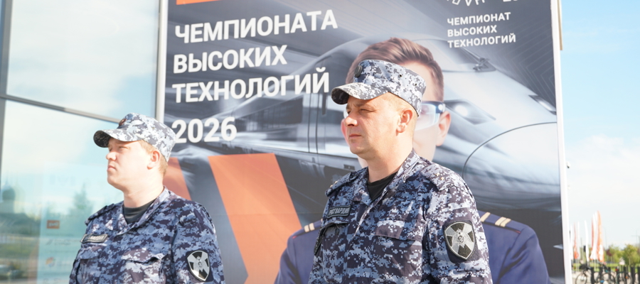 Новгородские росгвардейцы обеспечивают безопасность Финала третьего международного Чемпионата высоких технологий
