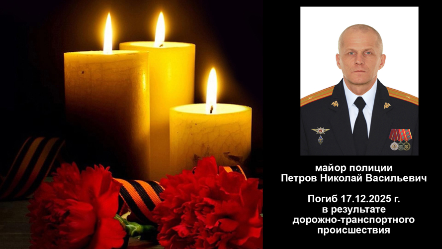 Петров Николай Васильевич