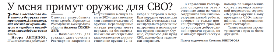 Газета "ВолховЪ" №19 от 12.05.26. Оружие на СВО